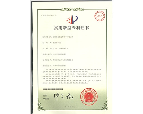 铝镁合金螺旋焊管专用(yòng)铣边机专利证书