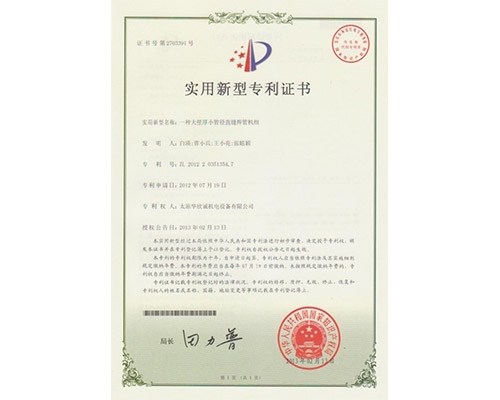 一种大壁厚小(xiǎo)管径直缝焊管机组专利证书