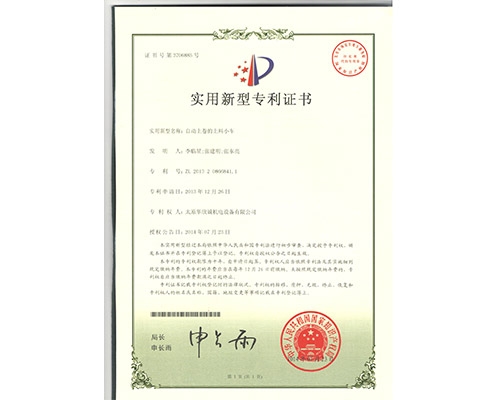 自动上卷的上料小(xiǎo)車(chē)专利证书