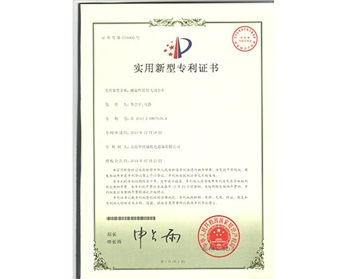 螺旋焊管用(yòng)飞切小(xiǎo)車(chē)专利证书