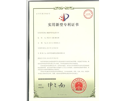 螺旋焊管用(yòng)运管小(xiǎo)車(chē)专利证书