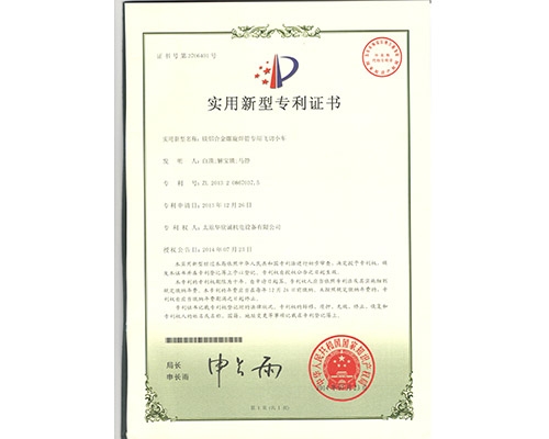 镁铝合金螺旋焊管专用(yòng)飞切小(xiǎo)車(chē)专利证书