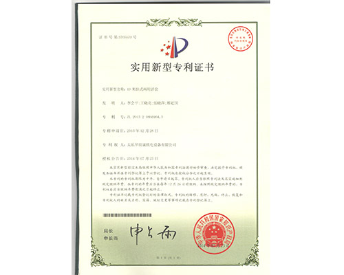 10米卧式兩用(yòng)活套專利證書
